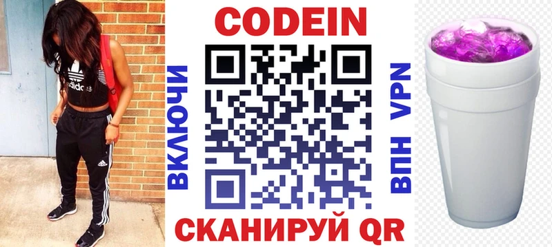 Codein напиток Lean (лин) Спас-Деменск